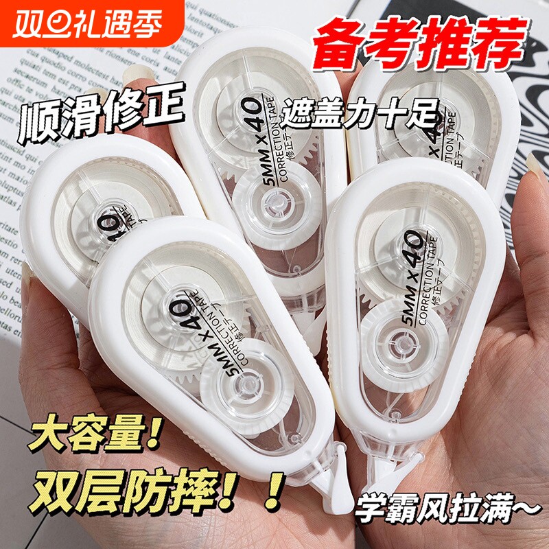 ins改字修正带小学生专用初中生涂改带改正带修正贴大容量耐摔带女生高颜值修改带黑科技静音顺滑实惠装实用