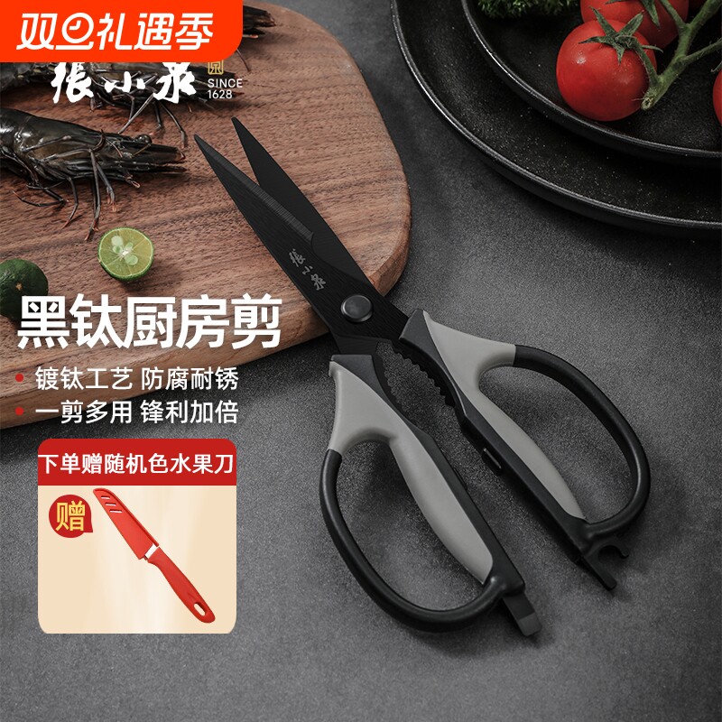 张小泉厨房剪刀剪鸡骨头强力家用专用多功能不锈钢剪子神器旗舰店