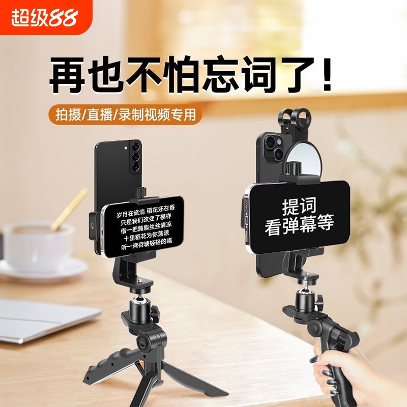 手机提词器支架口播双面手机夹桌面三脚架手持主播直播专用便携通