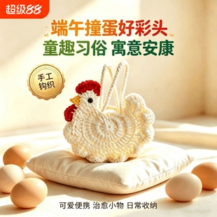 成品鸡蛋兜零钱包可爱钩织迷你钩针耳机包蛋袋创意礼品小鸡蛋包