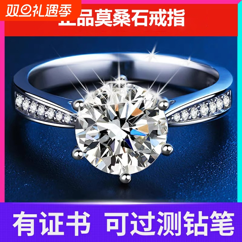 正品D色莫桑钻石戒指女款1克拉纯银求婚结婚送女朋友生日七夕礼物