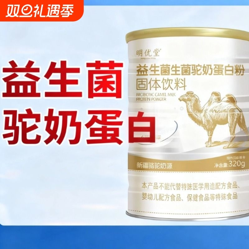 瘦子增重快速长肉益生菌蛋白质驼奶粉正品爆款调理肠胃骆驼奶高钙
