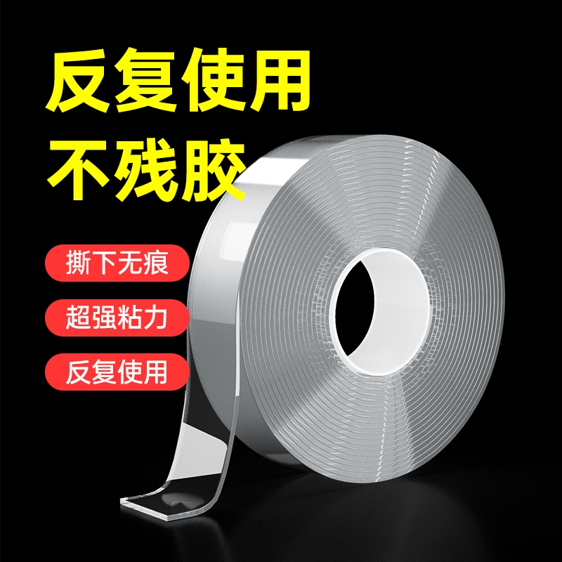 纳米双面胶高粘度透明胶带