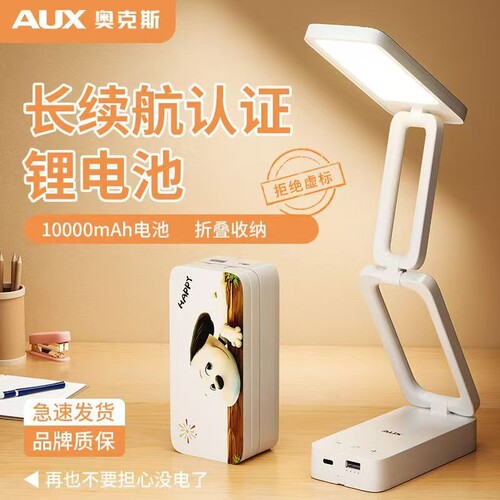 奥克斯护眼台灯大学生折叠专用超长续航学习灯床头充电夜灯桌面