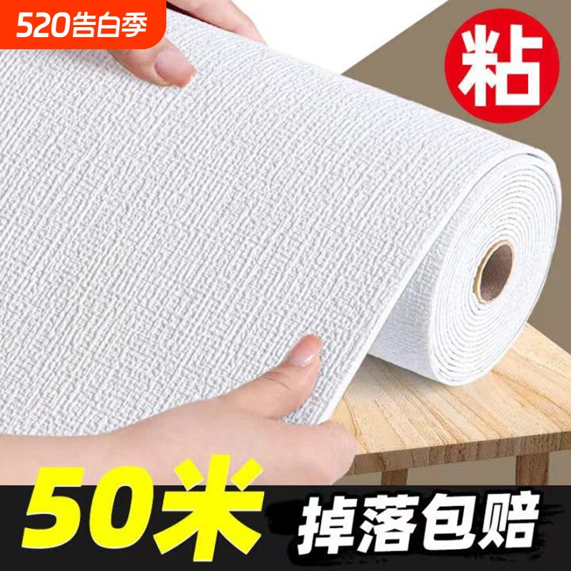 墙纸自粘墙防水防潮墙贴装饰宿舍贴纸防霉隔音卧室客厅无缝硅藻泥