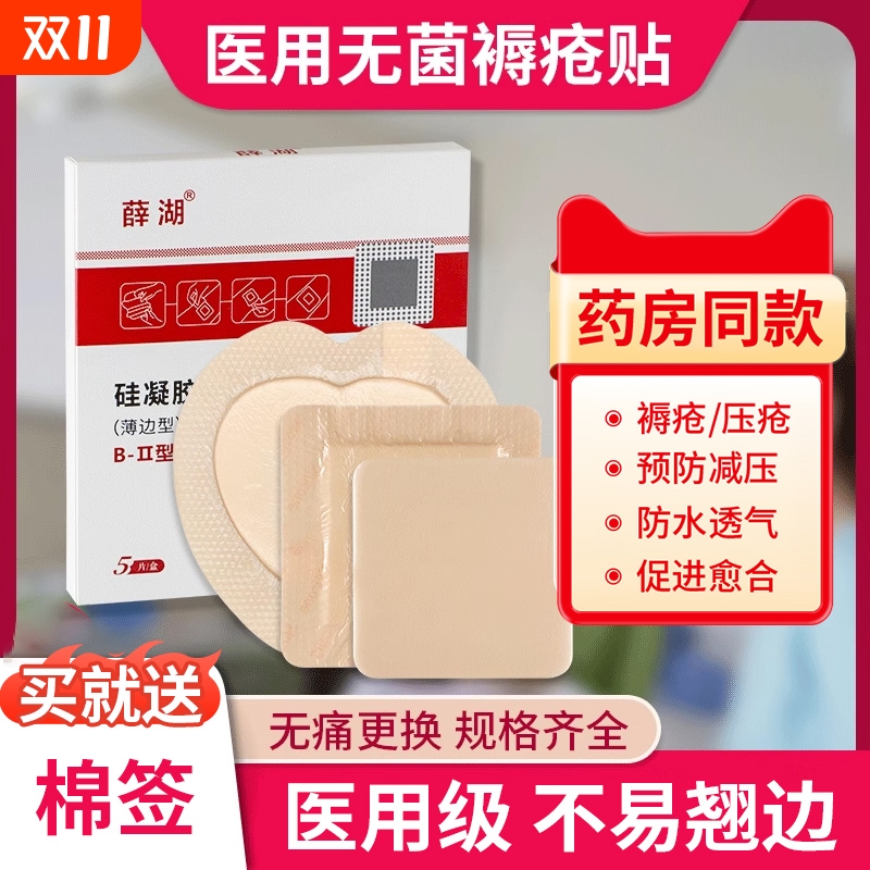 医用褥疮贴泡沫敷料多种规格可选