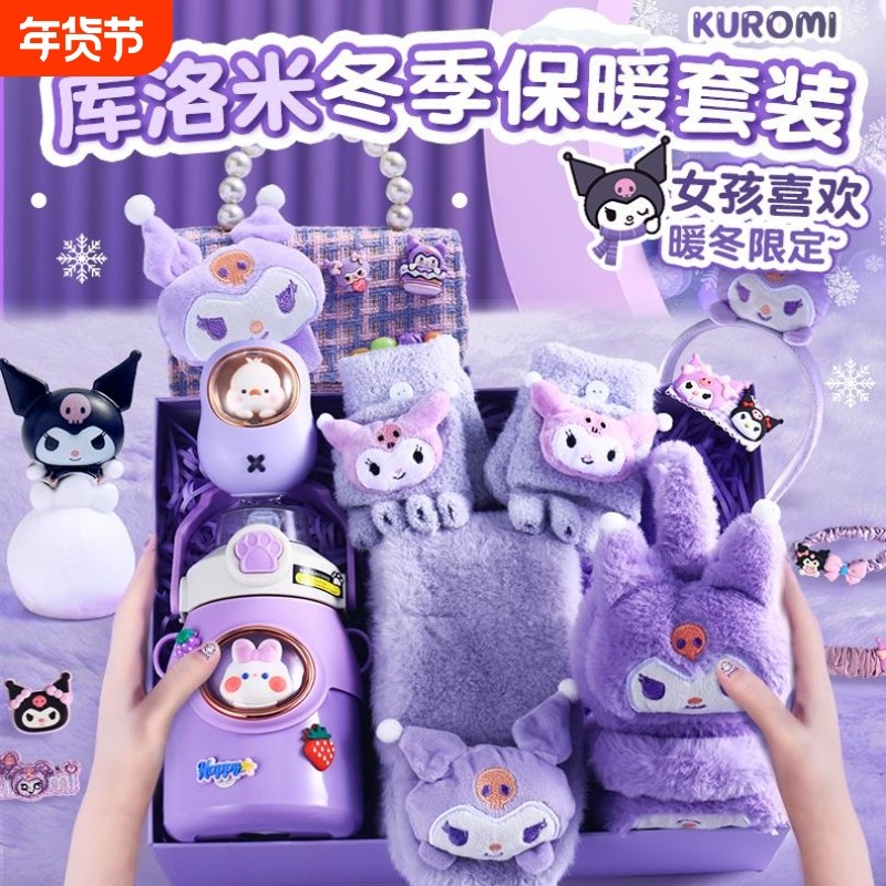 库洛米生日礼物女孩伴手礼秋冬季保暖高颜值套装礼盒儿童新年礼物,节庆用品/礼品,创意礼盒/礼品套组,淘宝优惠券,粉丝福利购,淘宝优惠卷