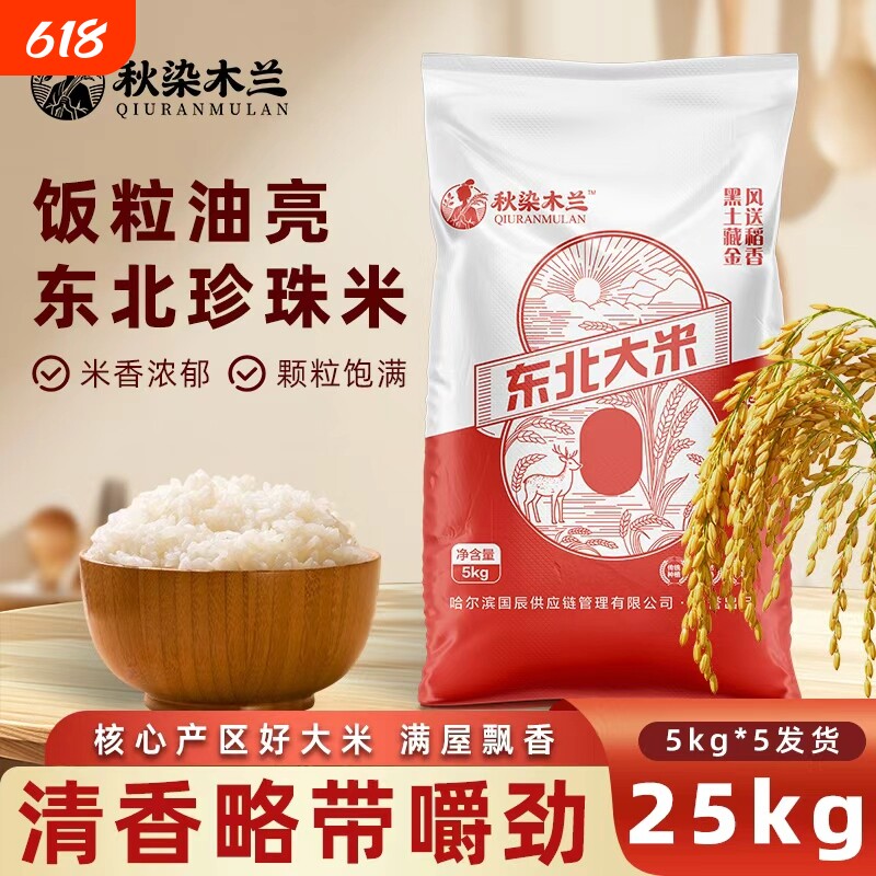 东北大米25kg黑龙江珍珠米50斤编织袋米新米当季普通新鲜糯香木兰