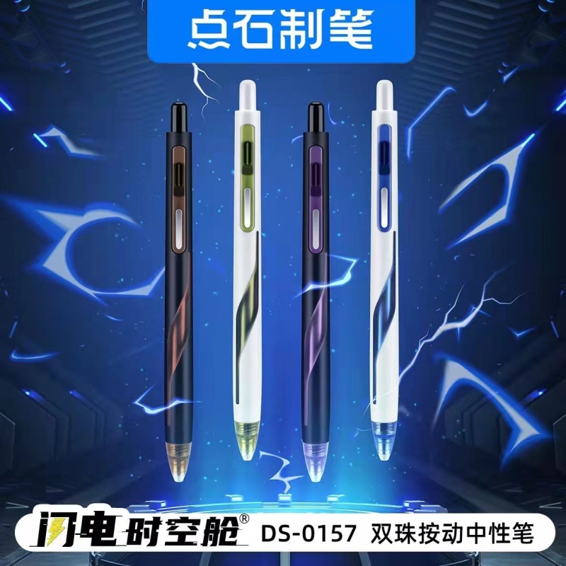 点石闪电时空舱速干中性笔