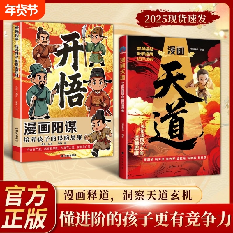 抖音同款漫画天道原著正版漫画版少年读国学中的变通思维阳谋开悟懂进阶的孩子更有竟争力书籍W主见经典,书籍/杂志/报纸,儿童文学,淘宝优惠券,粉丝福利购,淘宝优惠卷