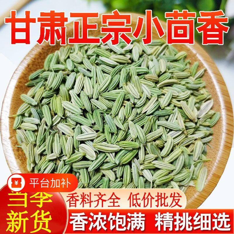 小茴香甘肃茴香籽小回香炖肉大料香料调料商用批发可备注花椒家用