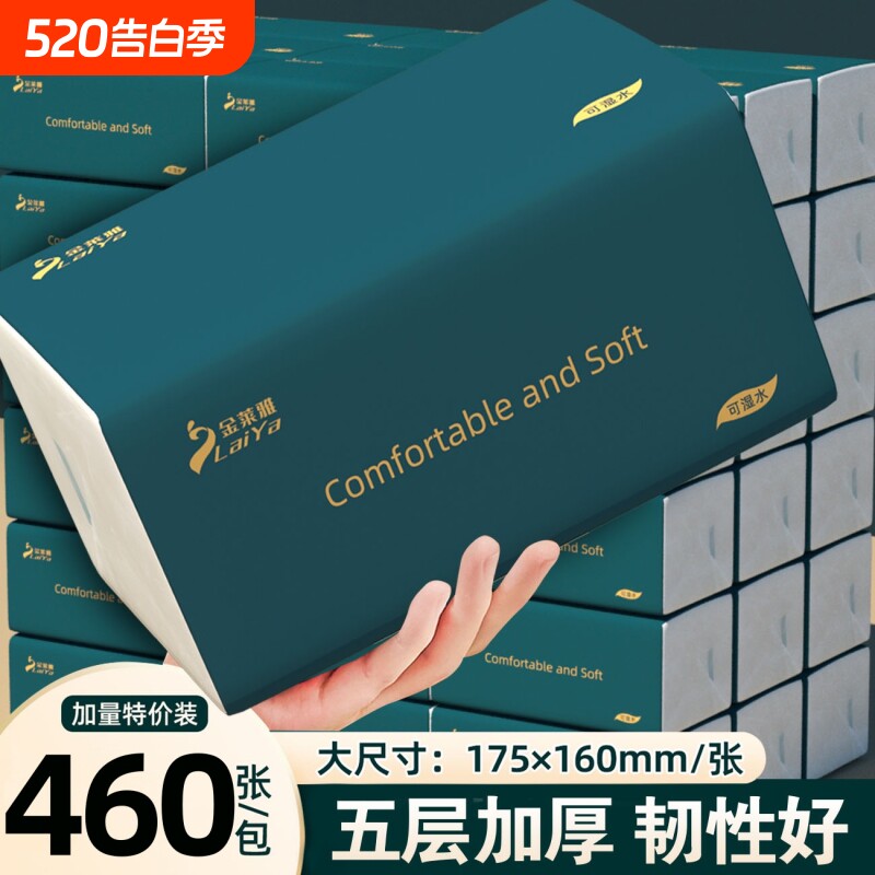 460张40大包纸巾抽纸实惠家用整箱批餐巾纸卫生纸面巾纸厕纸卷纸