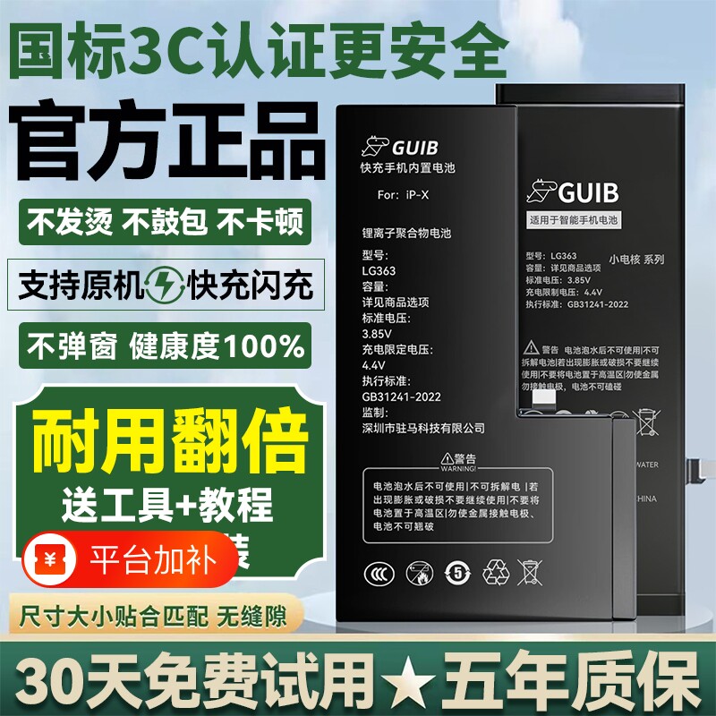 GUIB适用苹果11/12/13/14/15Pro Max手机电池iPhoneX/XsMax更换xr原装正品6P/6SP/7P/8Plus大容量SE2诊断Mini