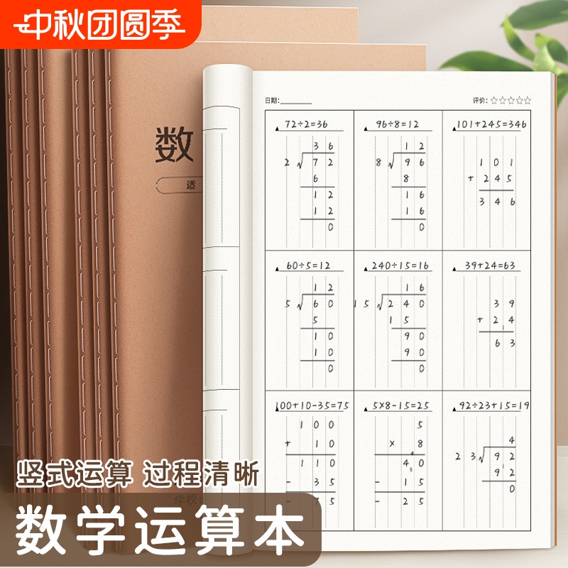 数学运算本小学生专用竖式加减法乘除法数位规范书写对齐纸计算演算草稿本珠算本口算作业练习本分区