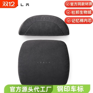 适用特斯拉焕新款 护腰靠支撑 汽车头枕护颈枕腰靠垫记忆棉腰靠套装