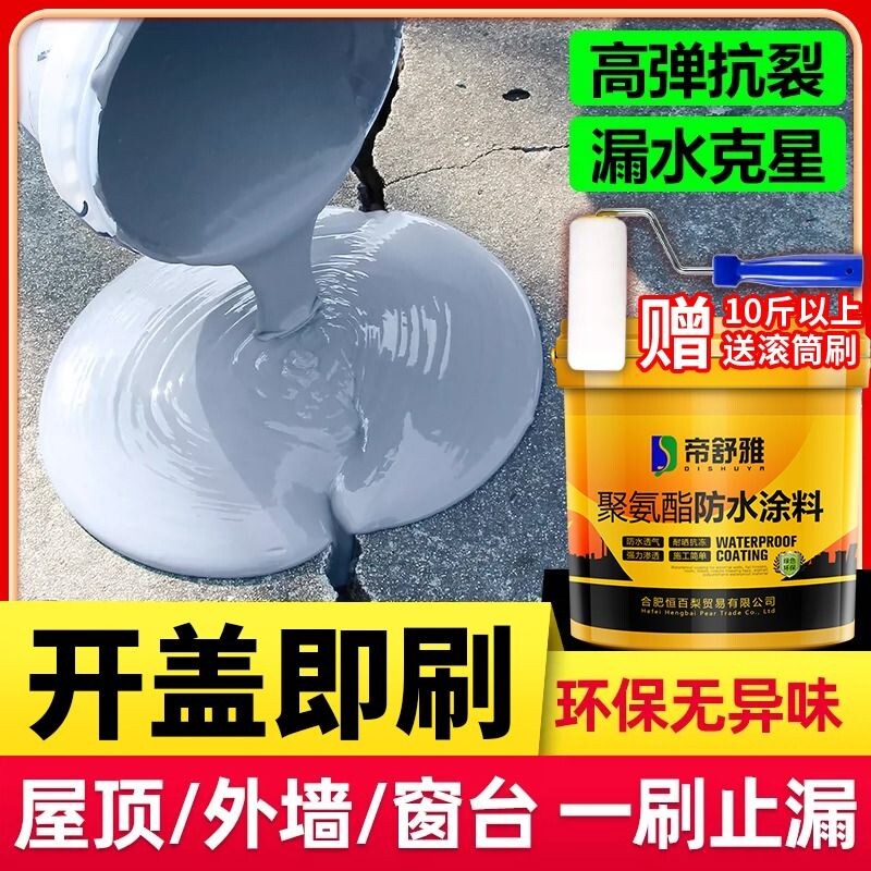 屋顶防水补漏材料房顶裂缝渗水专用涂料楼顶漏水外墙防漏防水胶王