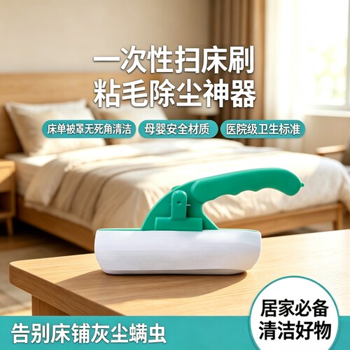 papi酱同款！扫床刷一次性加强粘毛器家用神器床上多功能清洁刷子
