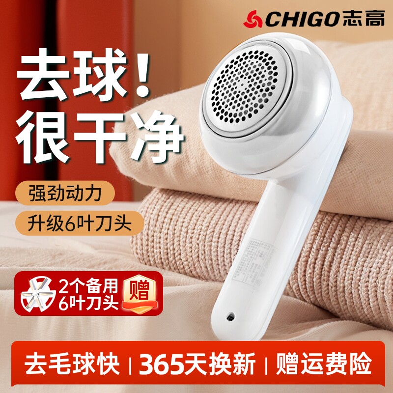 志高剃毛器毛球修剪器不伤衣充电式电动毛球神器家用衣物毛衣去毛