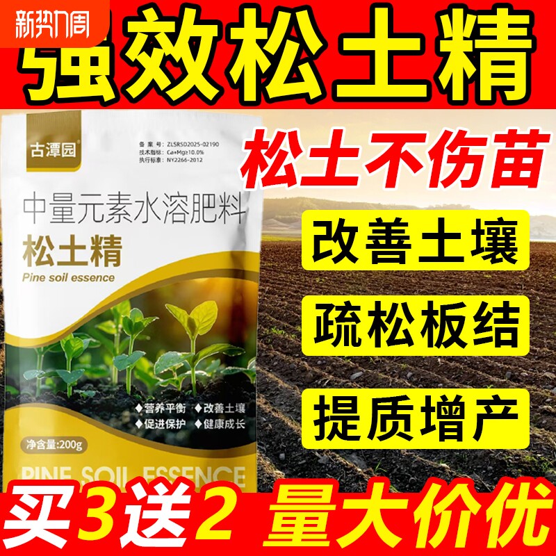 松土精土壤活化剂调节剂疏松免深耕松土剂改善板结盐碱水溶肥料