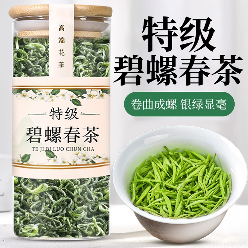 【送礼必备】碧螺春官方旗舰店