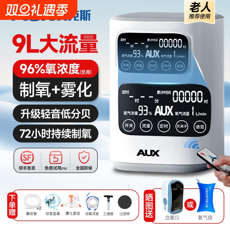 奥克斯制氧机家用吸氧机老人孕妇雾化一体机家庭小型便携氧气呼吸