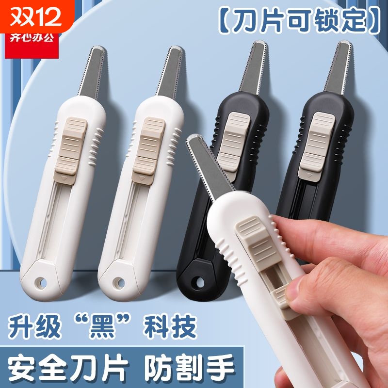 开箱器！锯齿刃美工刀防割手