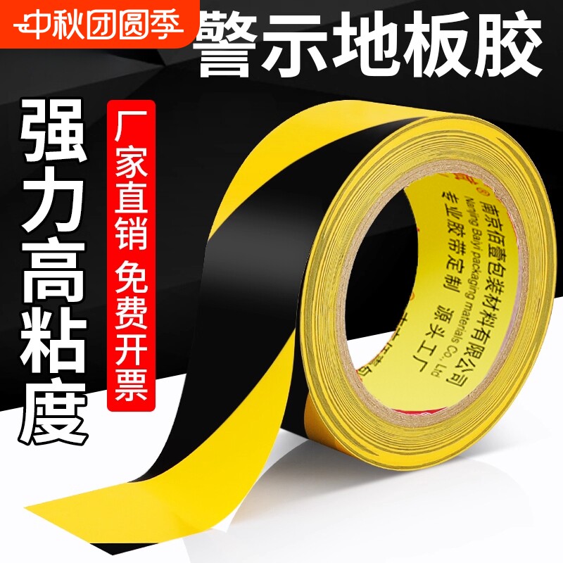 金陵赋大卷高粘地标线警戒线胶带图片