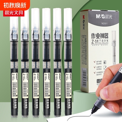 晨光直液式速干大容量中性笔