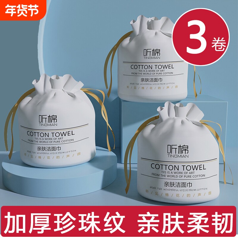 洗脸巾一次性加厚洗面巾棉柔巾洁面巾女士卷筒美容院化妆棉擦脸巾