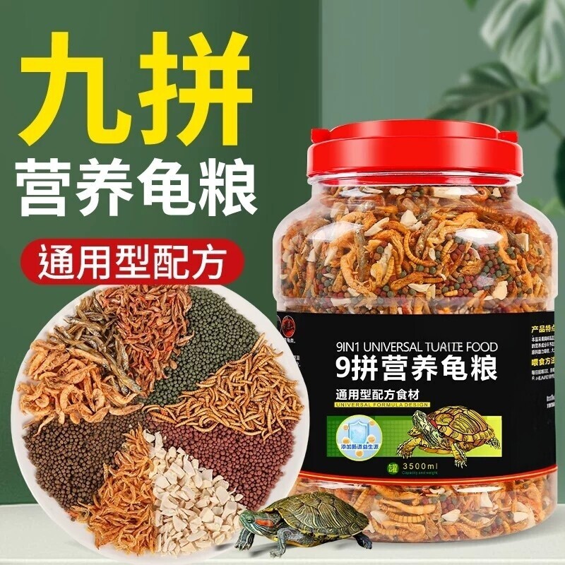 龟粮石金钱龟乌龟饲料黄喉小青南石龟专用龟料食物金钱龟龟食幼龟