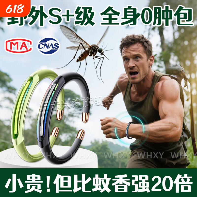成人防虫叮咬手环驱避蚊专用神器随身携带户外植物精油手表链