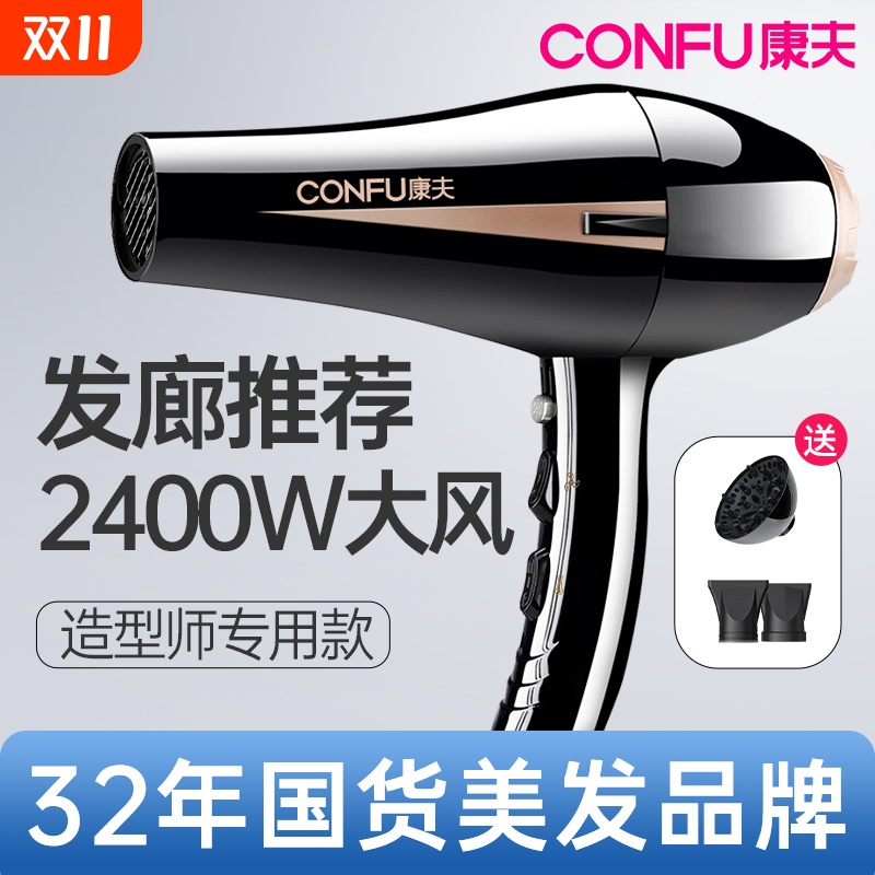 康夫电吹风机家用大功率发廊理发店发型师专用护发冷热风速干风筒