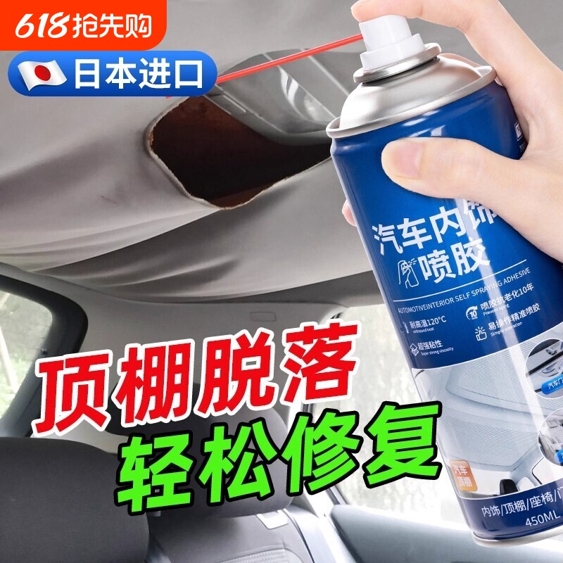 汽车内饰喷胶顶棚脱落修复胶水免拆改装翻新卡扣专用自粘喷剂通用