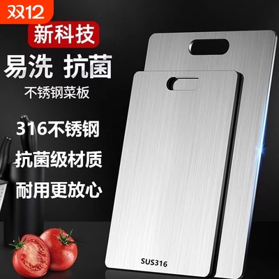 【抗菌防霉】加厚316不锈钢菜板