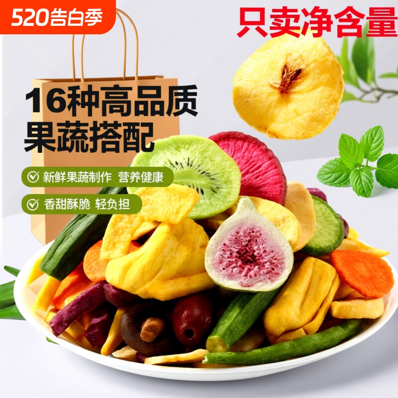混合型蔬菜干果蔬脆500g袋水果干秋葵脆零食脱水蔬菜片混合装健康
