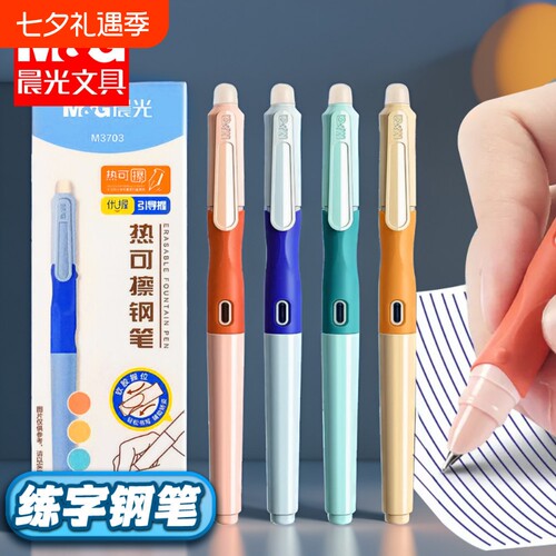 晨光热可擦小学生正姿练字钢笔