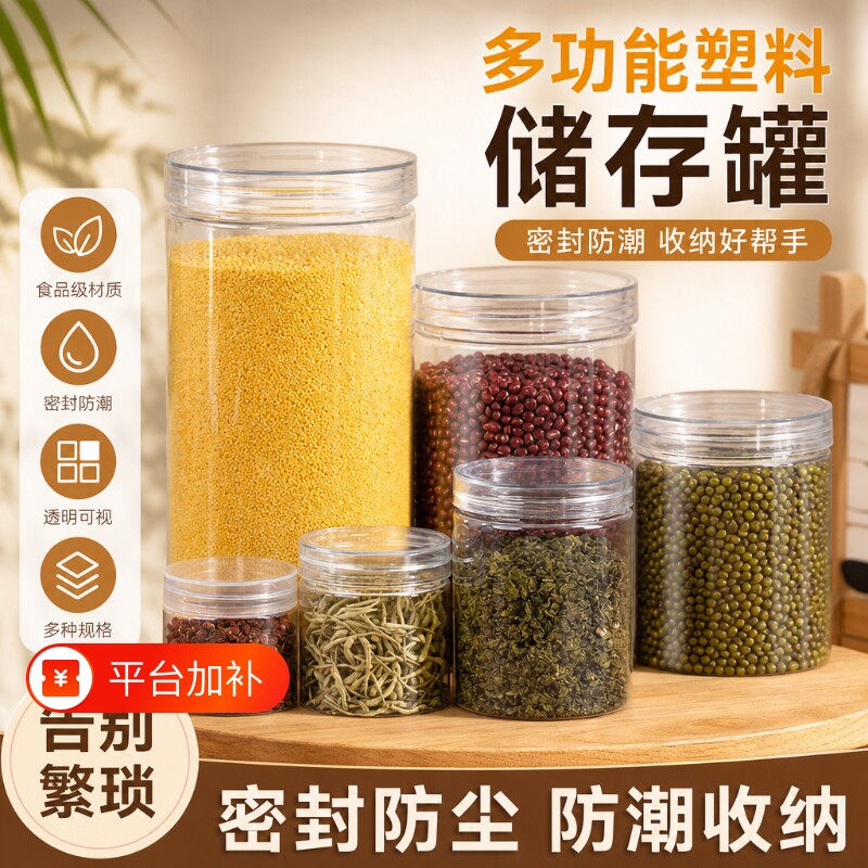 透明塑料瓶密封罐塑料罐大口食品级包装瓶子罐子茶叶收纳防潮