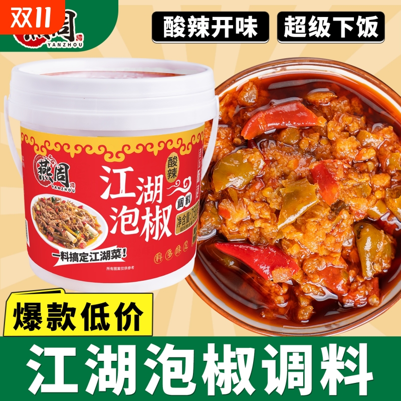 燕周江湖泡椒重庆家常菜江湖菜炒菜酱小炒麻辣调料面条蘸料拌面