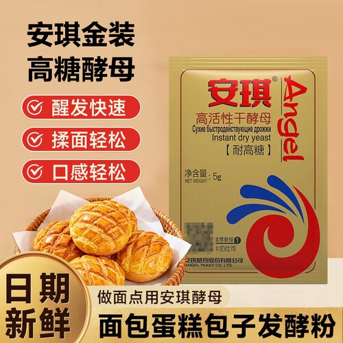 安琪耐高糖酵母粉高活性干酵母家用孝母面包烘焙原料正品发酵包子