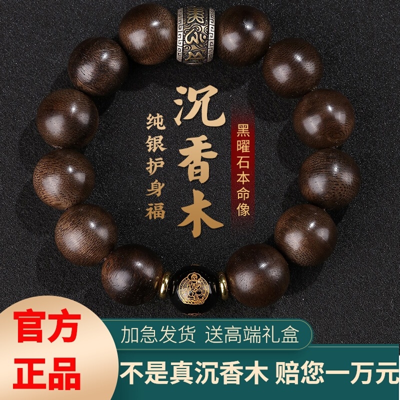奇楠沉香手串本命年十二生肖男士手链属蛇年本命佛转运珠佛珠礼品