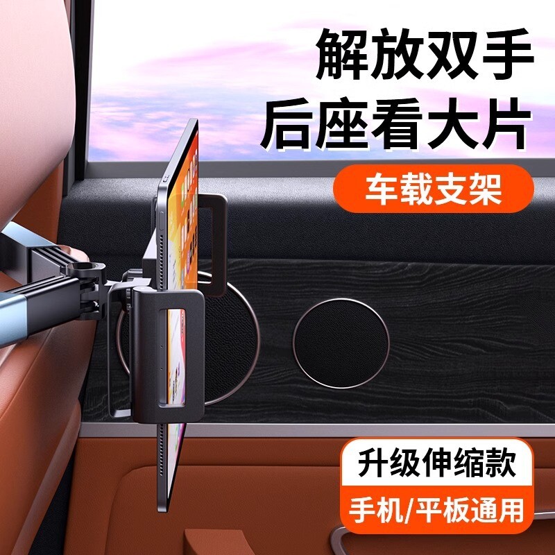 车载平板支架后排椅背ipad支撑后座椅头枕固定手机架汽车用品配件