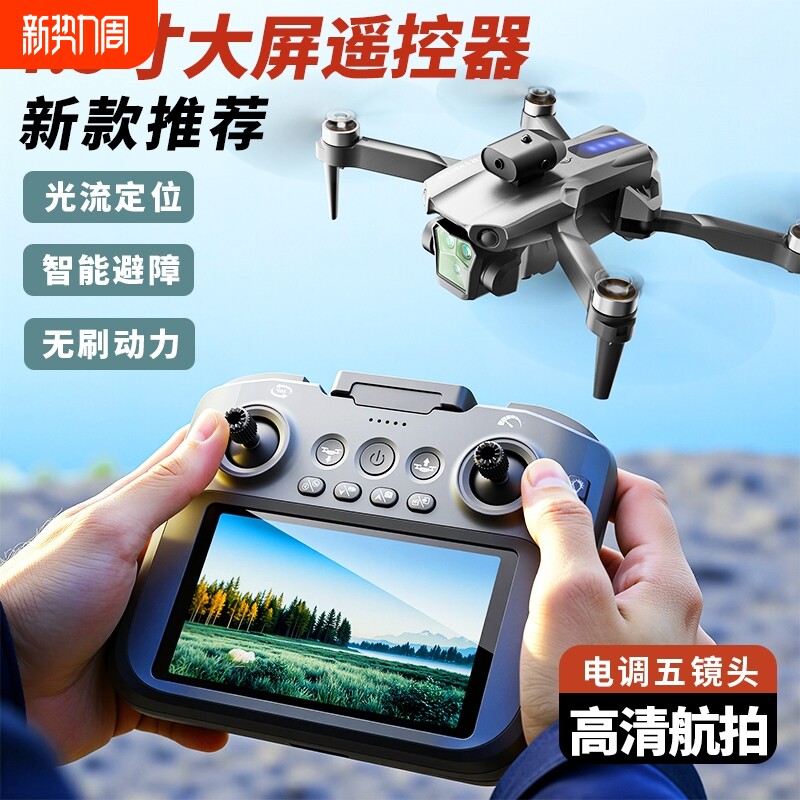 无人机专业高清航拍8K玩具小学生小型儿童玩具遥控飞机航模飞行器