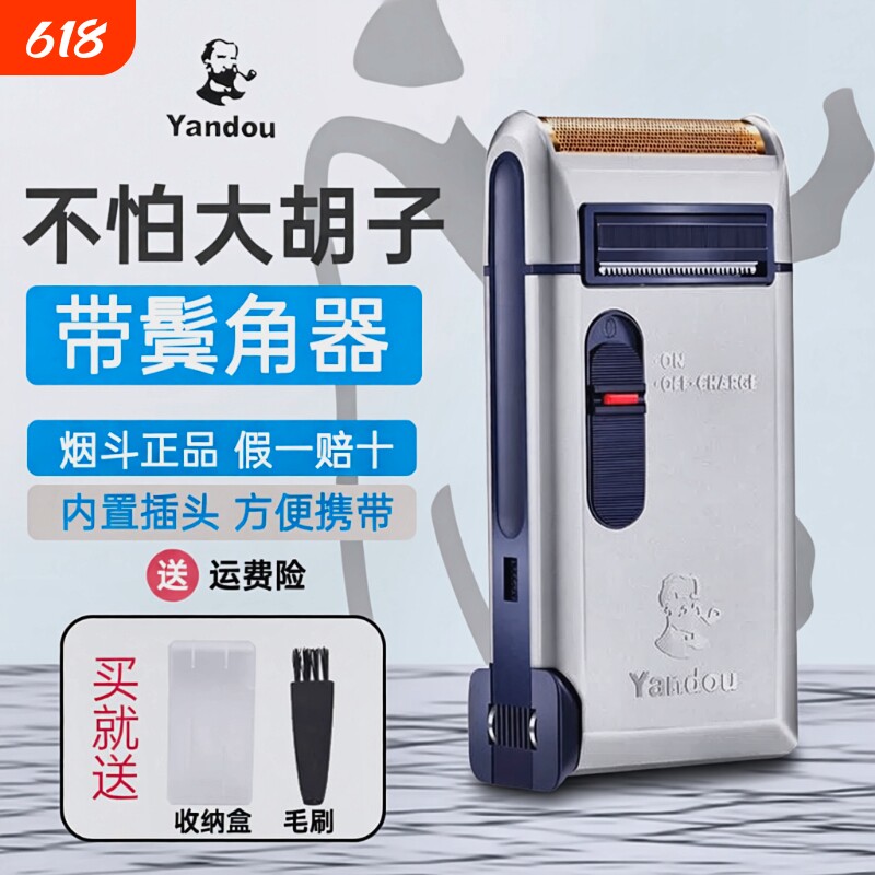 烟斗牌剃须刀充电往复式刮胡子刀老人头301316胡须刀鬓角便携干净