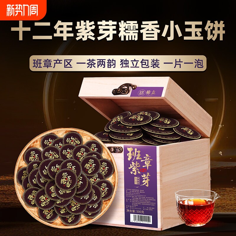 紫芽班章普洱茶熟茶叶十年以上云南紫芽古树熟普洱小茶饼送礼口粮