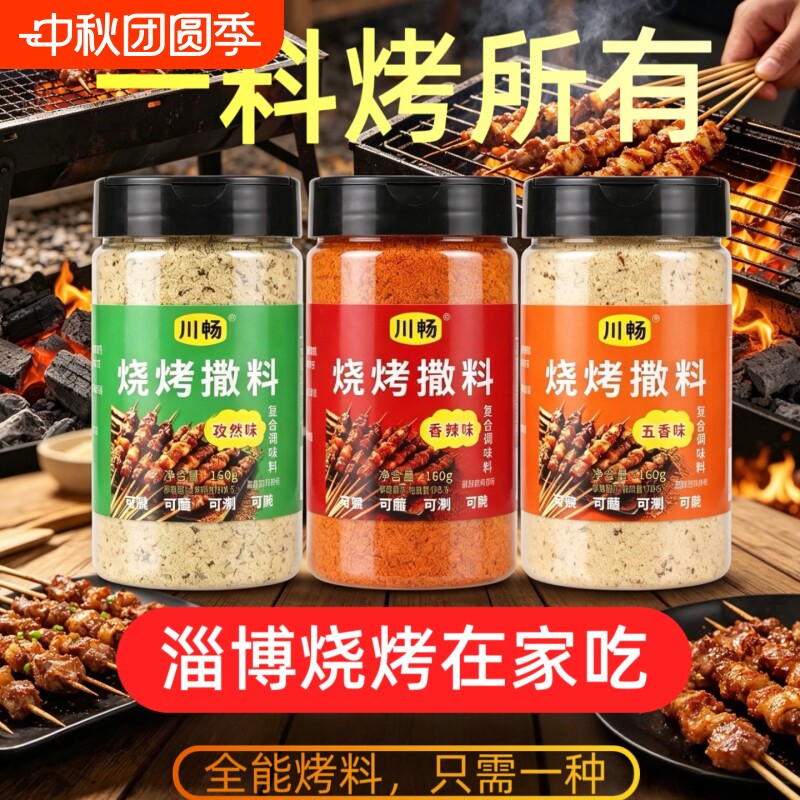 正宗淄博烧烤调料孜然粉调味撒料户外组合全套装烤肉腌料干料家用