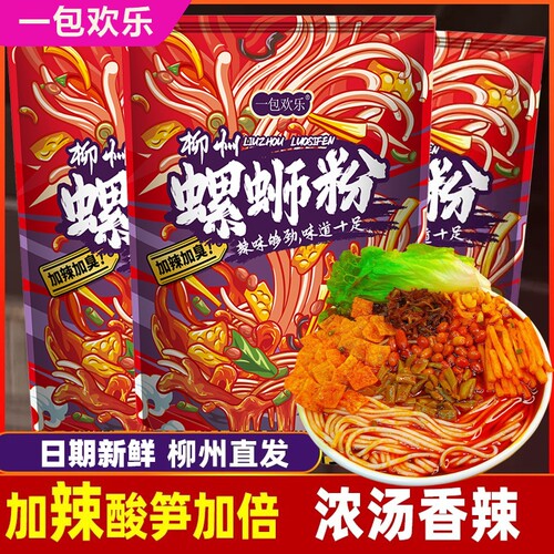 一包欢乐柳州螺蛳粉加辣的螺丝粉正宗原味螺狮粉袋装广西特产米粉