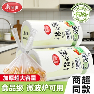 美丽雅保鲜袋大大卷背心款加厚加大强韧型冷藏分装袋收纳袋点断式