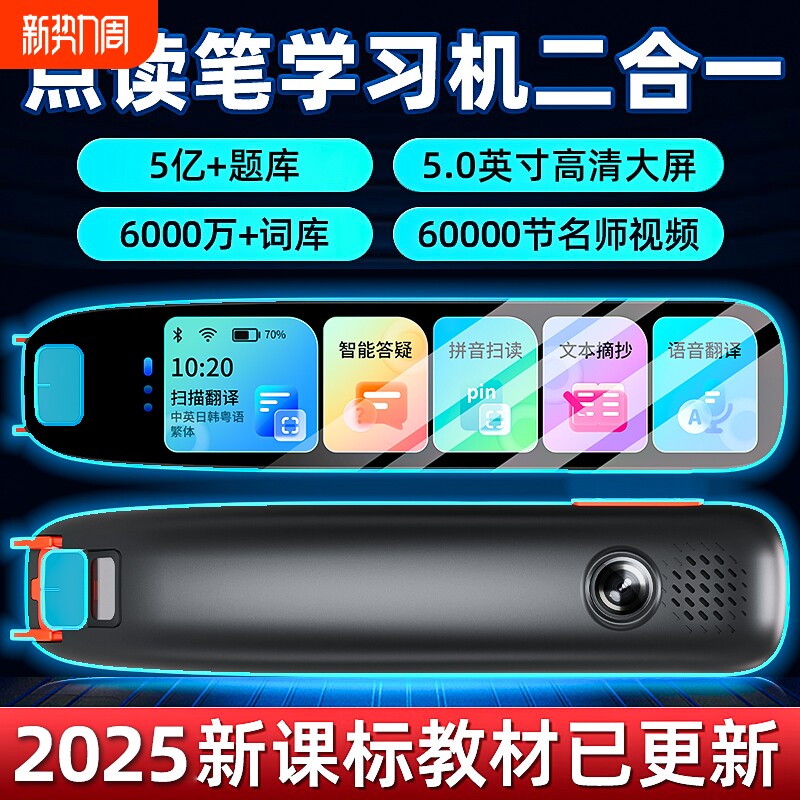 5GAI智能学习词典笔英语点读笔单词扫读笔扫描学习笔小学初中翻译