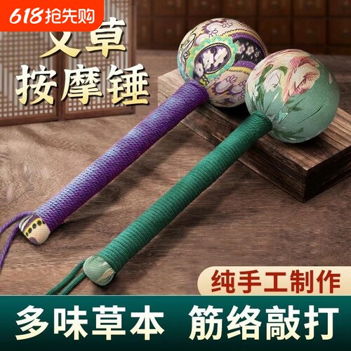 艾草锤子养生按摩捶背敲背锤肩敲打棒经络拍八虚拍打神器疏通艾灸