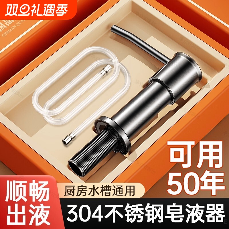 厨房洗洁精水槽按压器全304不锈钢皂液器洗碗槽洗涤剂压取器出液